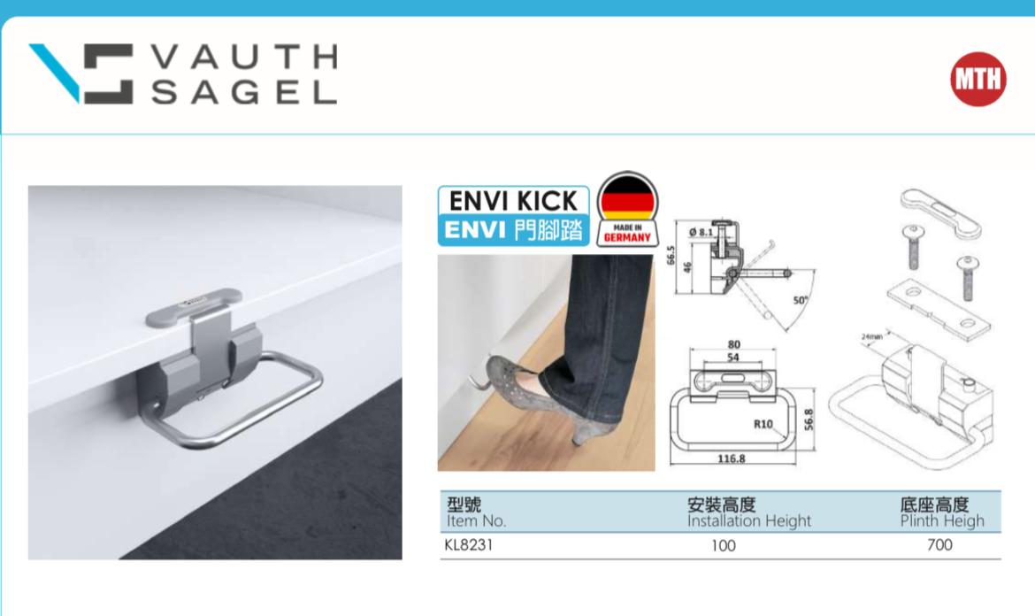 Vauth Sagel ENVI Kick to open metalware 德國製VS ENVI Kick 腳踏開門配件