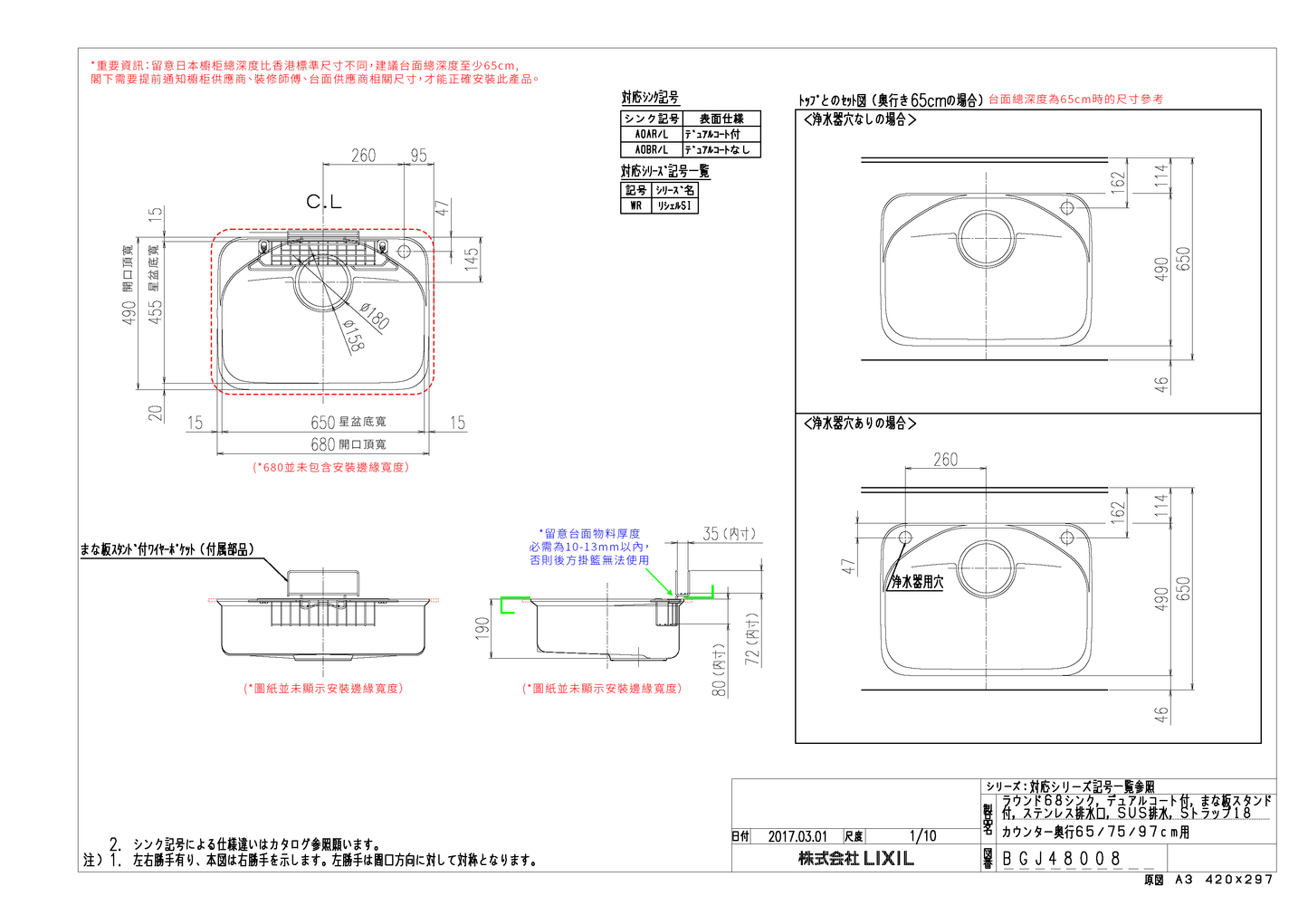 LIXIL A0A 680mm Japanese Single-Level Silence Sink 日本LIXIL 單層靜音不銹鋼廚房星盆  | Made in Japan |