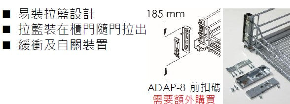 VAUTH-SAGEL soft-closing pull out basket (For pull-out) 緩衝關閉三邊拉籃 (連接抽屜面板用) | Made in Germany |