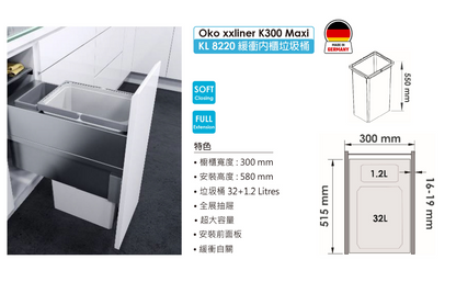 Vauth-Sagel KL8221 Oko xxliner K400 Maxi pull-out waste-bin 德國製 地柜抽屜式廚房垃圾桶 | Kitchen Trash can, Rubbish Bin | Made in Germany|