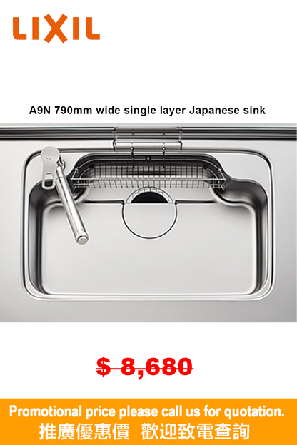 驪住 A9N 790 毫米日式單層靜音水槽 日本LIXIL 單層靜音不鏽鋼廚房星盆 |日本製造|