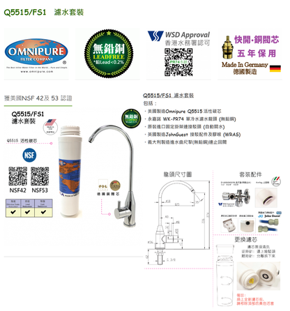 OMNIPURE Q5515/FS1 Water filter set with drinking water tap 濾水器連飲水龍頭