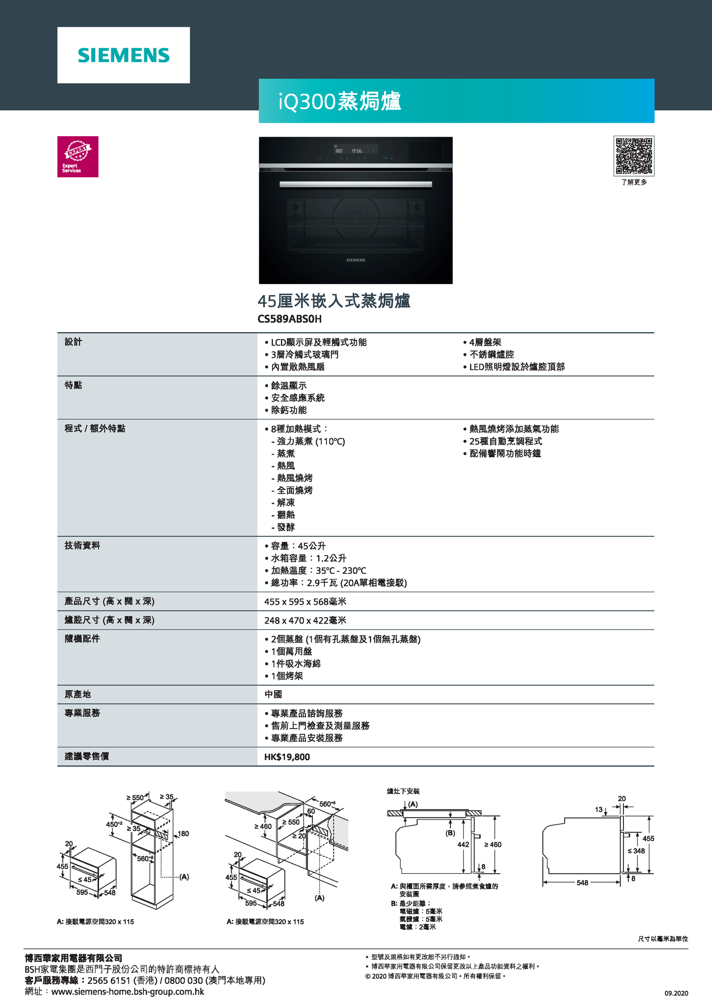 $18,800 SIEMENS SPECIAL PROMOTION SALE 秋日優惠套餐